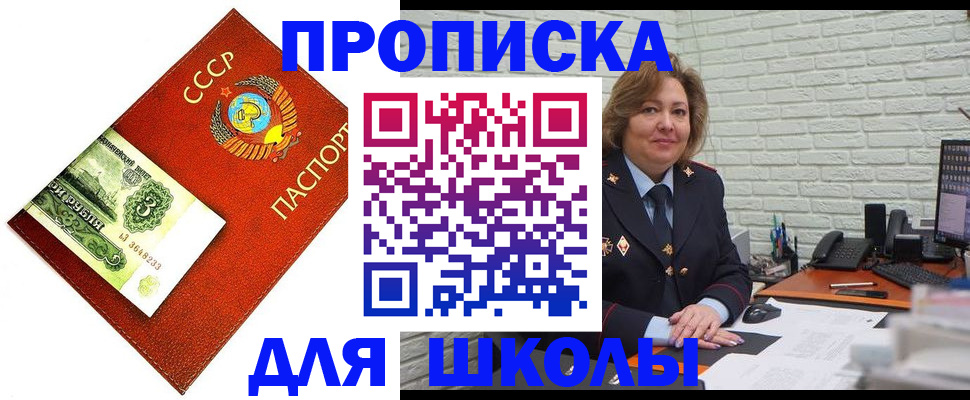 купить прописку в Губкинском