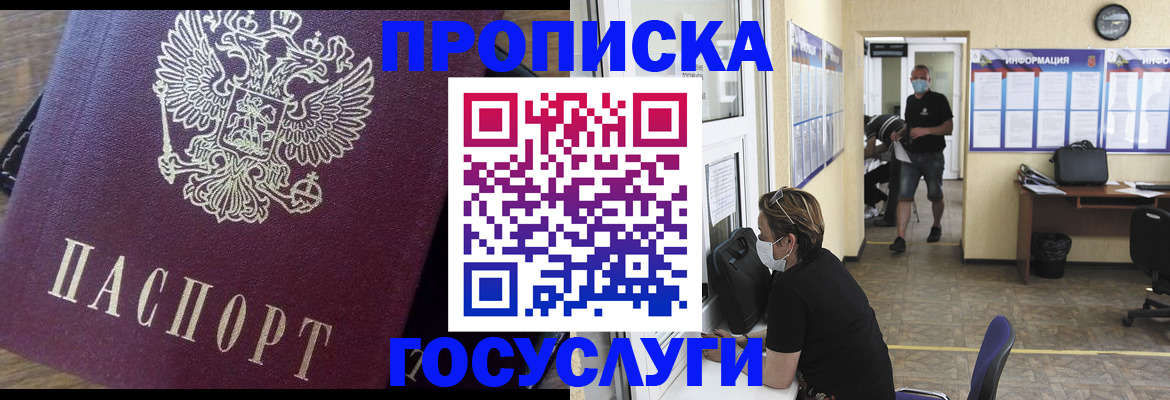 прописка законно в Губкинском